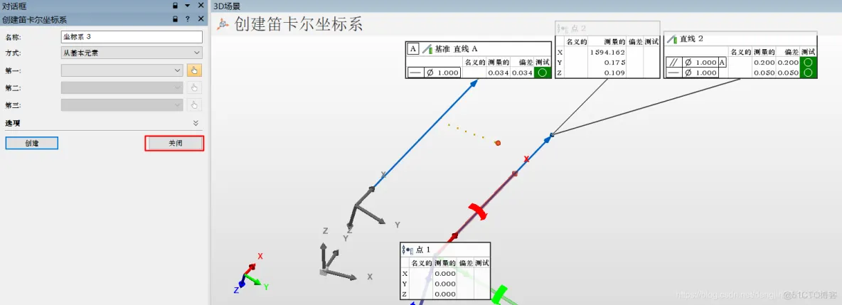 【工业控制】PolyWorks培训教程-PCB字符机平行度和垂直度_PolyWorks_11